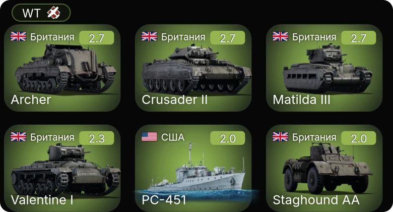 WT — PC-451 | PT-103 | PT-71 | Crusader II | Valentine I