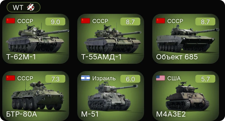 WT — 6 ранг: 3шт 5 ранг: 1шт