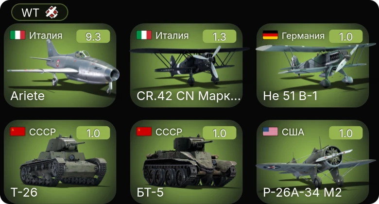 WT — 6 ранг: 1шт
