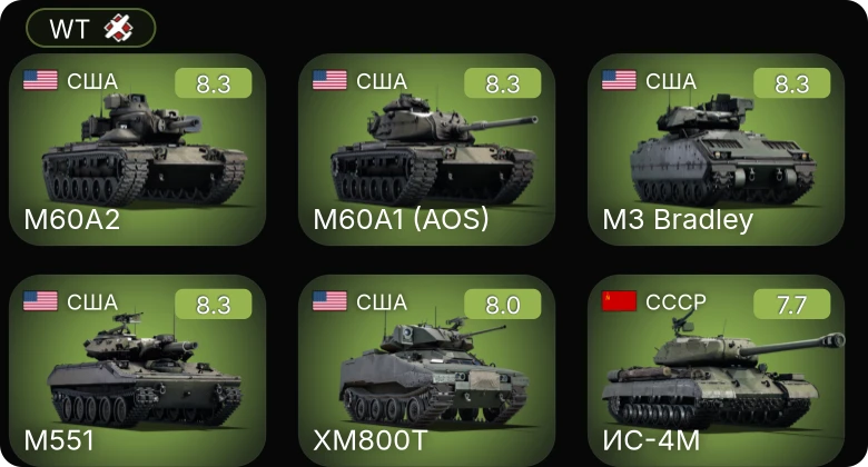 WT — 6 ранг: 4шт 5 ранг: 3шт