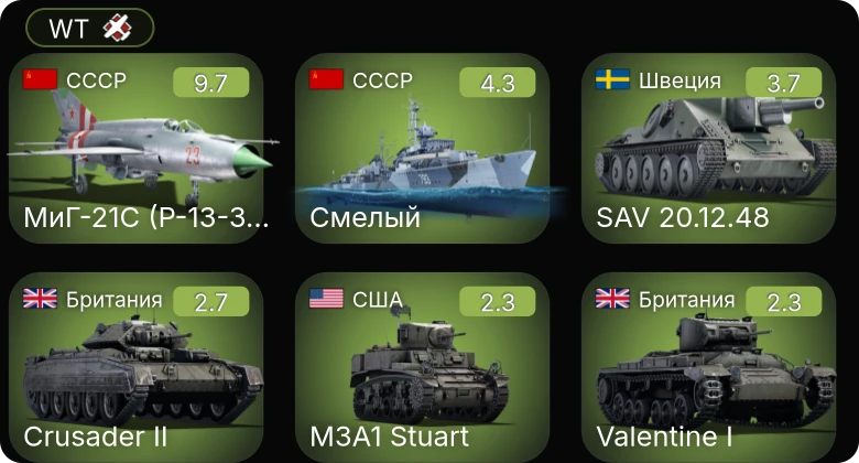 WT — 6 ранг: 1шт