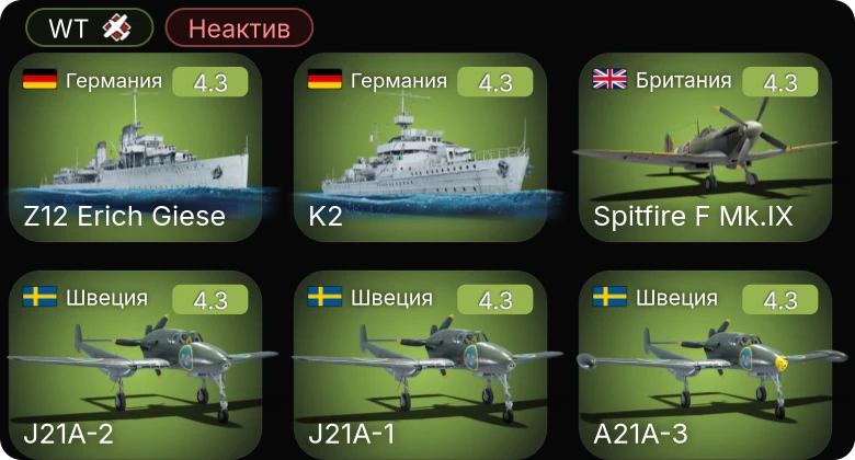 WT — Неактив | J21A-1 | A21A-3 | J21A-2 | Bf 109 F-4 | Spitfire F Mk.IX