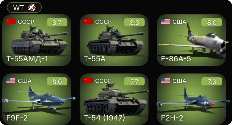 WT — 6 ранг: 2шт 5 ранг: 5шт