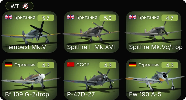 WT — Bf 109 G-2/trop | Fw 190 A-5 | Fw 190 A-5/U12 | Tempest Mk.V | Bf 109 F-4/trop