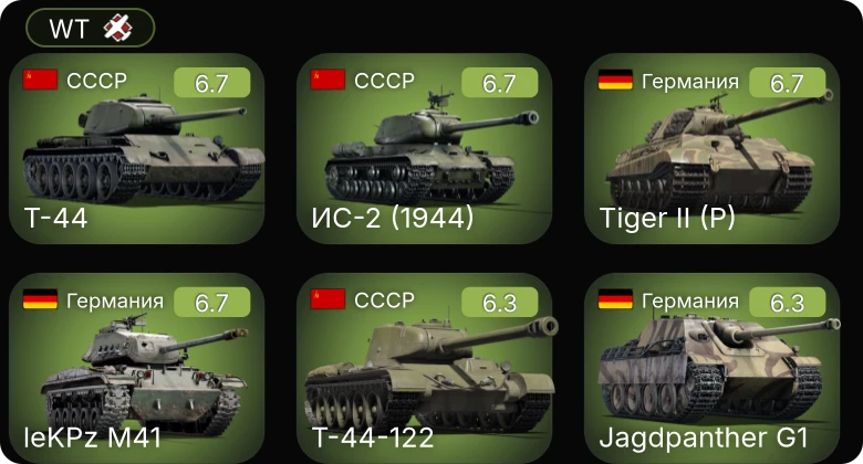 WT — leKPz M41 | Jagdpanther G1 | JPz 4-5 | Т-44-122 | ИС-2