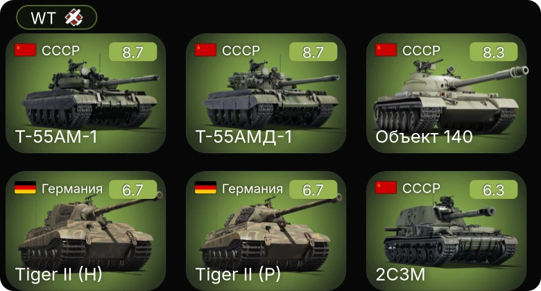 WT — 6 ранг: 3шт