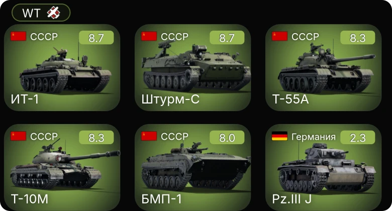 WT — 6 ранг: 4шт 5 ранг: 1шт