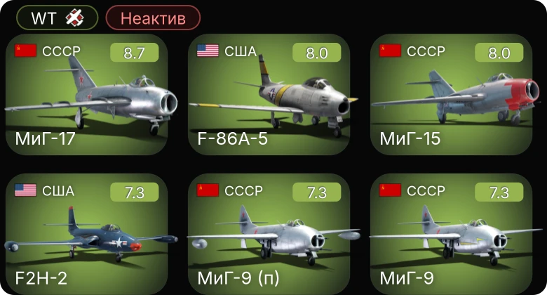 WT — Неактив | 6 ранг: 1шт 5 ранг: 9шт
