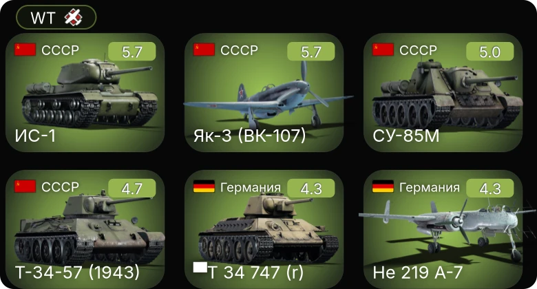 WT — He 219 A-7 | Як-3 (ВК-107) | ▀Pz.Kpfw. Churchill | ▀T 34 747 (r) | ИС-1
