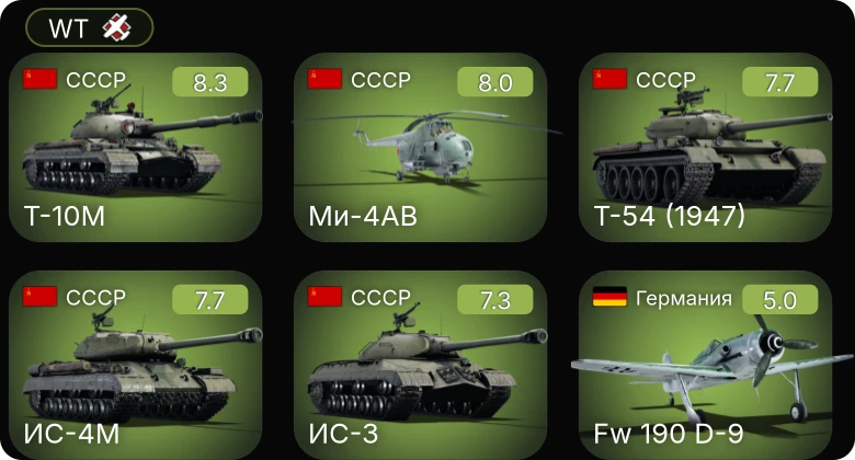 WT — 6 ранг: 1шт 5 ранг: 4шт