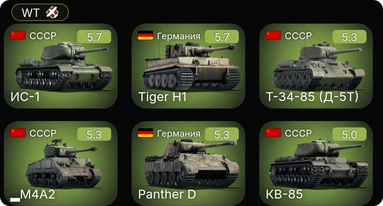 WT — СУ-152 | ИС-1 | КВ-85 | ▂M4A2 | Т-34-85 (Д-5Т)