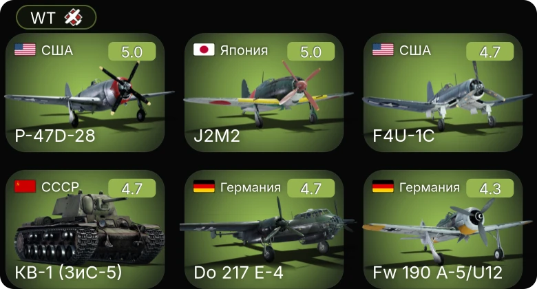 WT — F4U-1C | Fw 190 A-5/U12 | Fw 190 A-5 | Bf 109 G-2/trop | P-63A-5