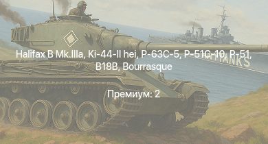 WT —  Halifax B Mk.IIIa | P-63C-5 | B18B | HMS Vega | Leopard | P-51 | P-51C-10 | Ki-44-II hei | Bourrasque | HMS Churchill