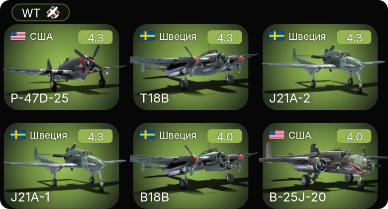 WT — J21A-2 | J21A-1 | P-47D-25 | PBJ-1H | J22-B