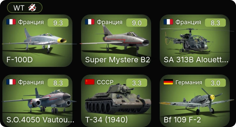 WT — 6 ранг: 4шт 5 ранг: 2шт