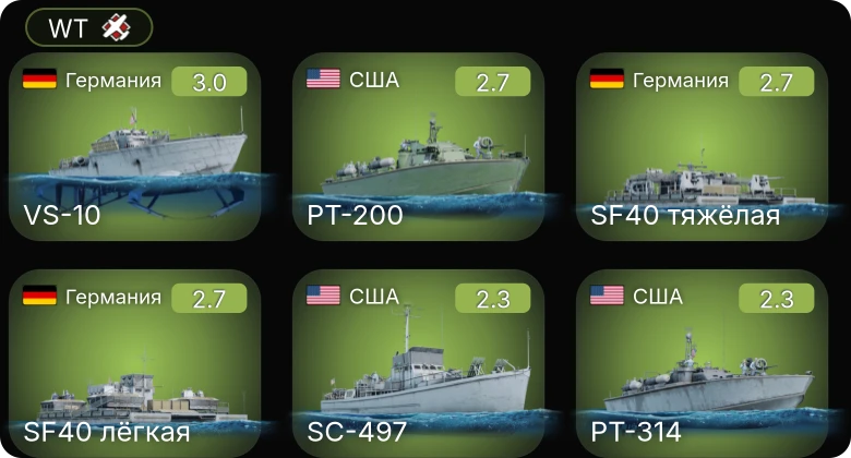WT — VS-10 | PT-200 | PT-314 | SF40 тяжёлая | SF40 лёгкая