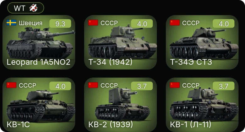 WT — 6 ранг: 1шт