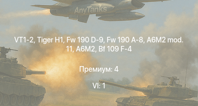 WT — 6 ранг: 1шт VT1-2 |  | Fw 190 D-9 | Fw 190 A-8 | HMS Calpe | HMS Eskimo | Fw 190 A-5 | K2 | Fw 190 A-5/U12 | Do 217 E-2