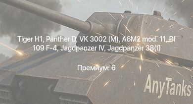 WT —   |  | VK 3002 (M) |  | Jagdpanzer 38(t) | Bf 109 F-4 |  | Turan III | HMS Vega | Cromwell I