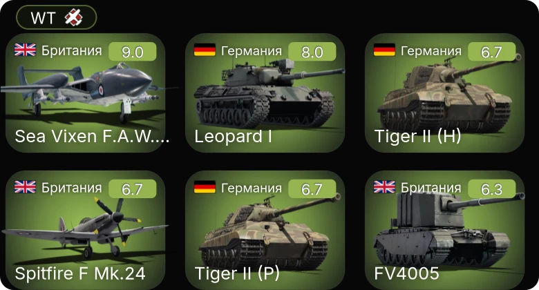 WT — 5 ранг: 2шт