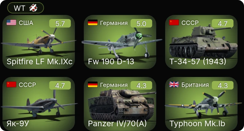 WT — P-51D-20-NA | Spitfire LF Mk.IXc | Fw 190 D-13 | XF5F | КВ-1Э