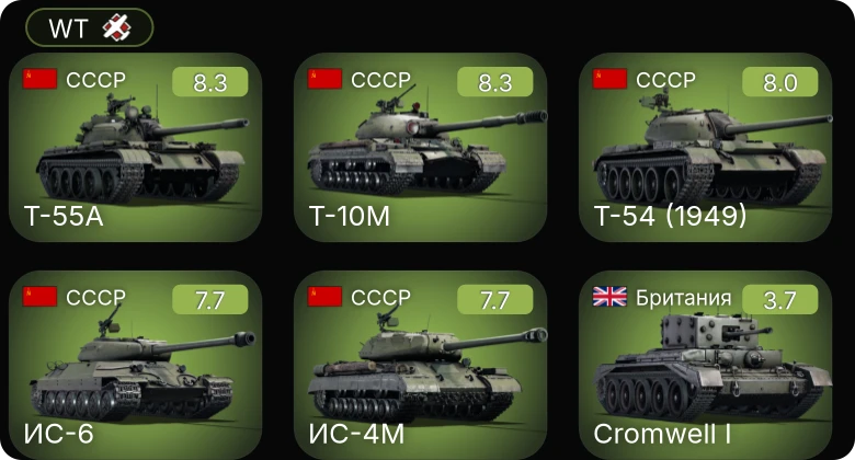 WT — 6 ранг: 2шт 5 ранг: 3шт