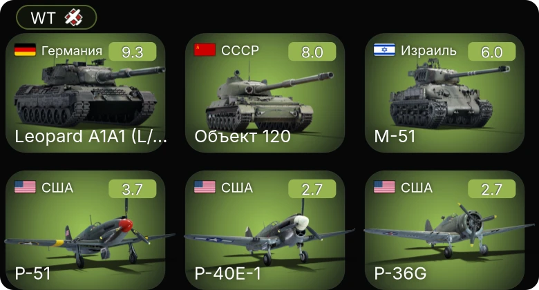 WT — 6 ранг: 1шт 5 ранг: 1шт