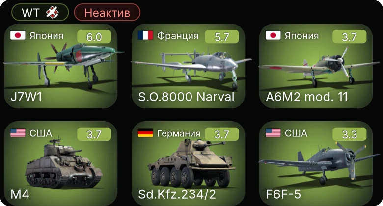 WT — Неактив | J7W1 | S.O.8000 Narval | M4A3 (105) | M4 | F6F-5