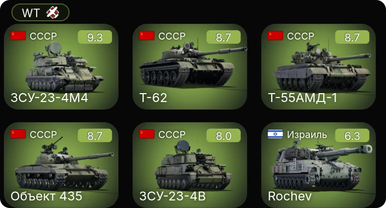 WT — 6 ранг: 5шт