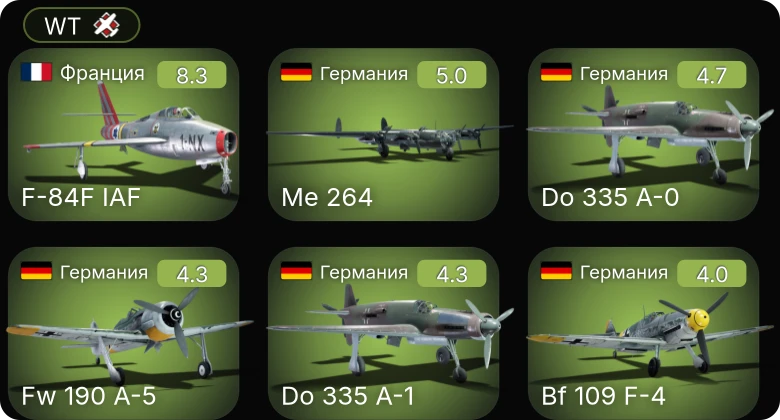WT — 6 ранг: 1шт