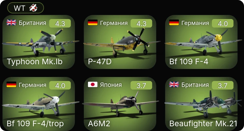 WT — Bf 109 F-4 | P-47D | Me 410 A-1/U2 | Bf 109 F-4/trop | Typhoon Mk.Ib