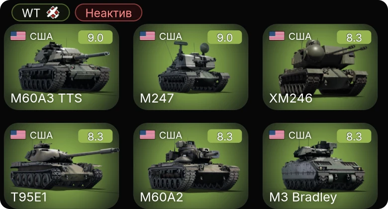 WT — Неактив | 6 ранг: 6шт 5 ранг: 1шт