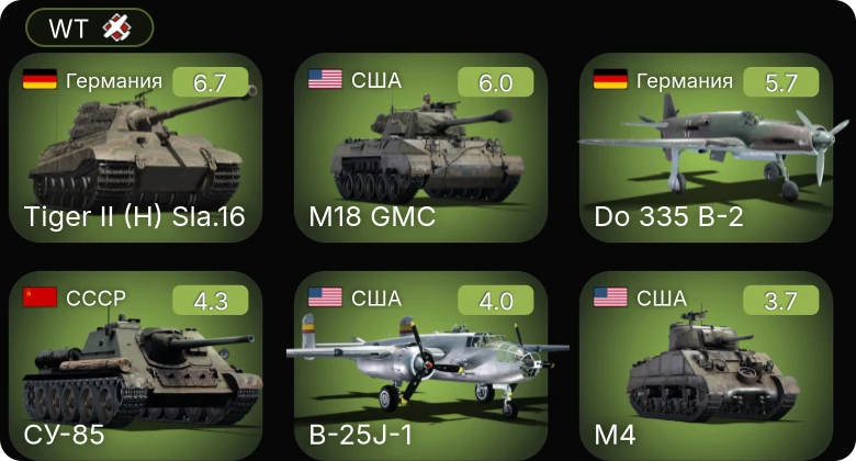 WT — Do 335 B-2 | M18 GMC | СУ-85 | A-36 | B-25J-1