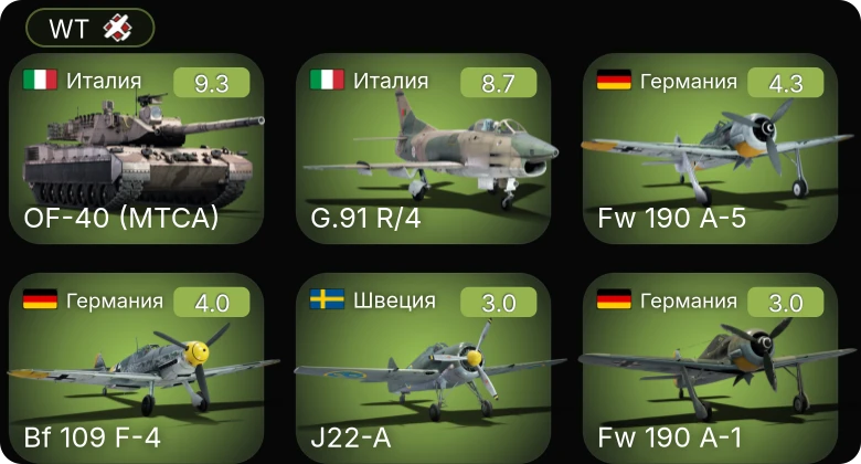 WT — 6 ранг: 1шт 5 ранг: 1шт