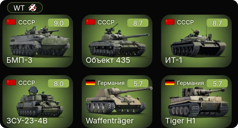 WT — 6 ранг: 4шт