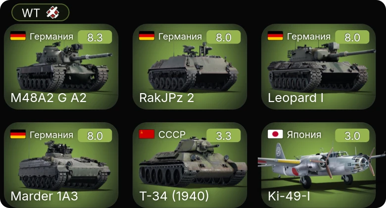 WT — 6 ранг: 1шт 5 ранг: 3шт