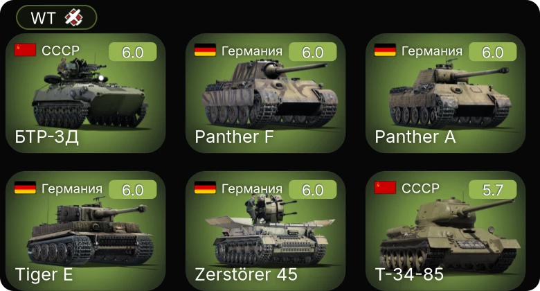 WT — Zerstörer 45 | БТР-ЗД | P-63A-5 | P-47D-22-RE | P-51D-5