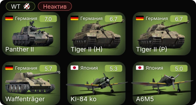 WT — Неактив | Bf 109 G-2/trop | Ki-84 ko | Ki-61-I hei | Waffenträger | Ki-61-I tei