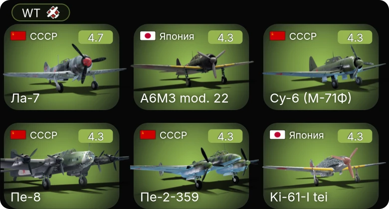 WT — M24 | Пе-8 | И-185 (М-71) | Ла-7 | Пе-2-359