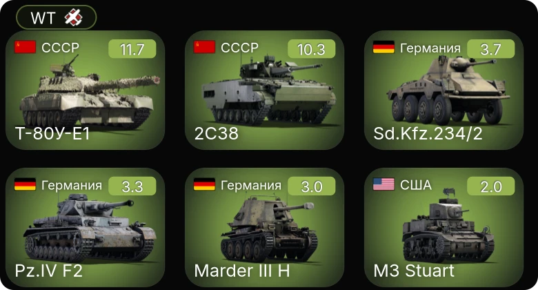 WT — 7 ранг: 2шт