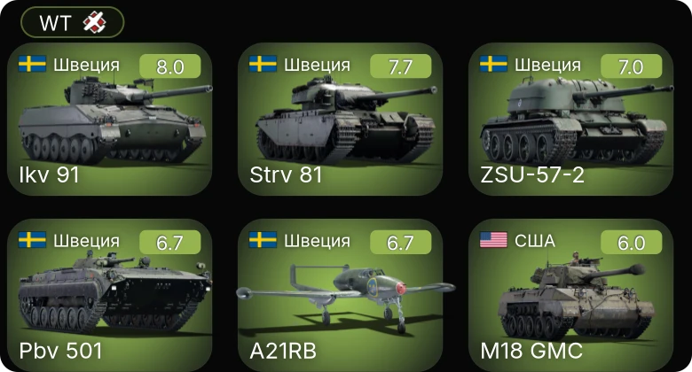 WT — 5 ранг: 4шт