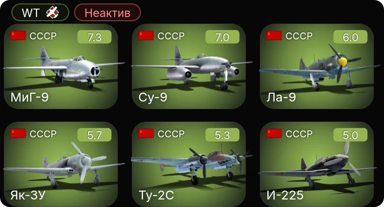 WT — Неактив | 5 ранг: 2шт
