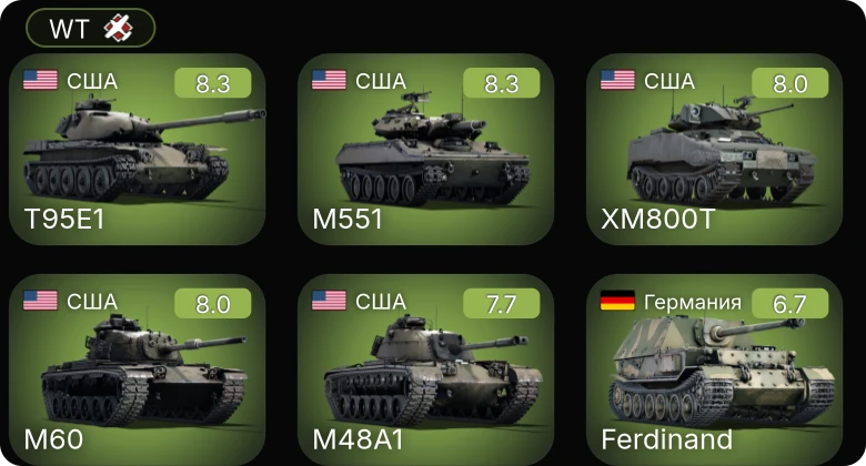 WT — 6 ранг: 2шт 5 ранг: 3шт
