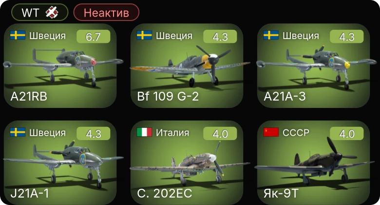 WT — Неактив | 5 ранг: 1шт