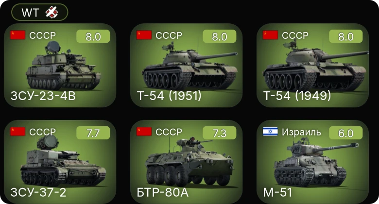 WT — 6 ранг: 1шт 5 ранг: 4шт