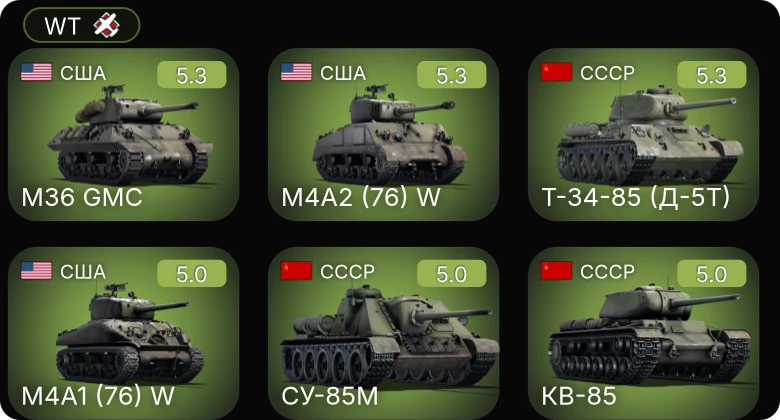 WT — M4A2 (76) W | M36 GMC | M19A1 | P-51 | M4A1 (76) W