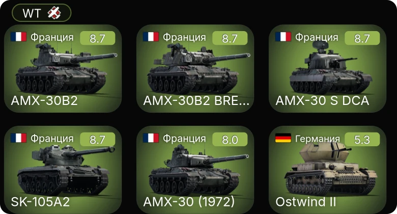 WT — 6 ранг: 4шт 5 ранг: 1шт