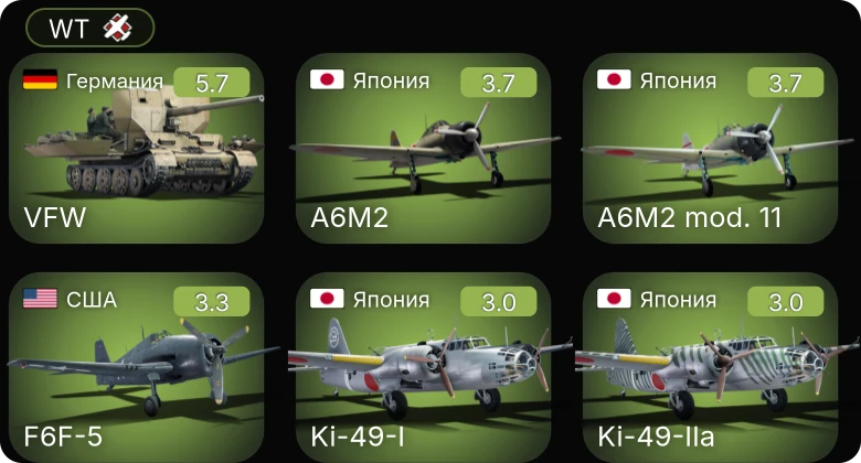 WT — VFW | A-20G-25 | F6F-5 | F4F-3 | P-400