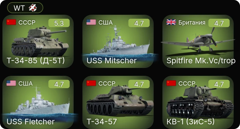WT — Т-34-85 (Д-5Т) | Т-34-57 | СУ-85 | КВ-1 (ЗиС-5) | Spitfire Mk.Vc/trop