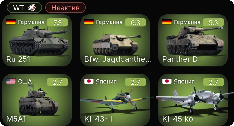 WT — Неактив | Bfw. Jagdpanther G1 | Ru 251 | M5A1 | Т-50 | ЗиС-30